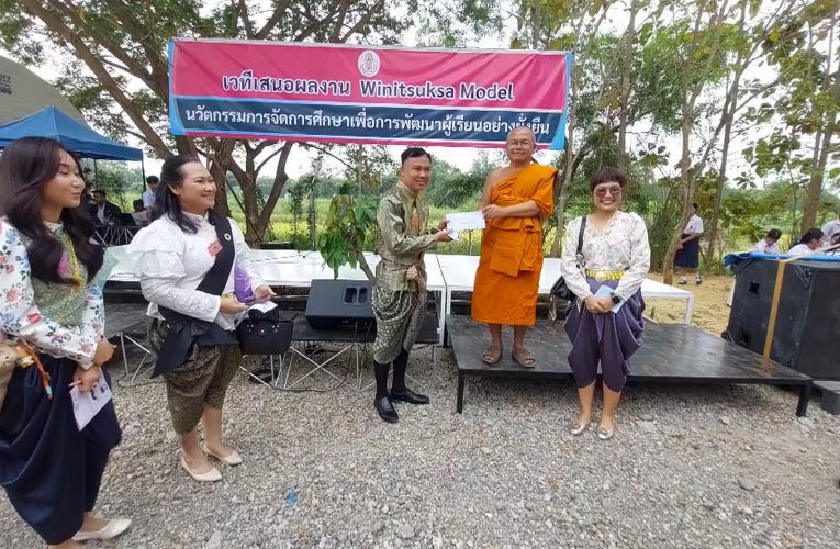 ที่ปรึกษา สพฐ.เปิดงานนวัตกรรมกรรมจัดการศึกษาเพื่อการพัฒนาผู้เรียนอย่างยั่งยืน