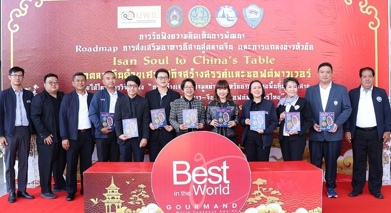 ม.ราชภัฏเลย จับมือรัฐ-เอกชนอุดรจัด”กิจกรรมงาน “Isan Soul to China’s Table: บุกตลาดจีนด้วยเศรษฐกิจสร้างสรรค์และซอฟต์พาวเวอร์” และการส่งเสริมการท่องเที่ยวเชิงวัฒนธรรมอีสานสู่ตลาดจีน ภายใต้โครงการวิจัยเรื่อง “การสร้างเศรษฐกิจมูลค่าสูงสำหรับอาหารไทยพื้นถิ่นภาคอีสานในตลาดระเบียงเศรษฐกิจไทย- ลาว – จีน ด้วยซอฟต์พาวเวอร์ไทย”