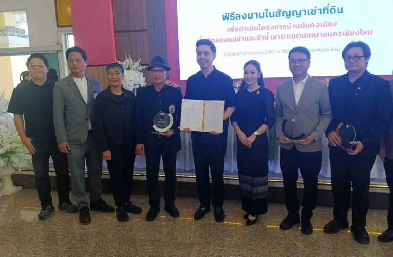 MOU สร้างบ้านมั่นคง นำร่อง 39 หลัง เช่าที่ดิน้ทศบาล 30 ปี แก้รุกที่ดินคลองแม่ข่า สร้างนครแห่งความสุข ภายใต้วิถีใหม่