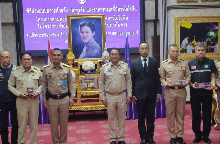 พิธีส่งมอบอาหารทะเลแห้งแก่ผู้แทนกองทัพเรือ เพื่อส่งต่อช่วยเหลือประชาชนตามโครงการพระราชดำริ