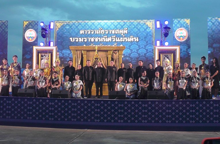 ชาวกระบี่ทุกหมู่เหล่ารวมพลังแห่งความจงรักภักดีจัดกิจกรรมคารวาลัยราชสดุดีพระราชชนนีศรีแผ่นดินน้อมสำนึกในพระมหากรุณาธิคุณอันหาที่สุดมิได้