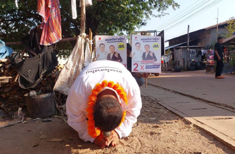 สกลนคร ดร.ชูพงศ์ลุยหาเสียงเพื่อเปลี่ยน กราบแผ่นดินเกิดลั่นทุกคนต้องมีโอกาส