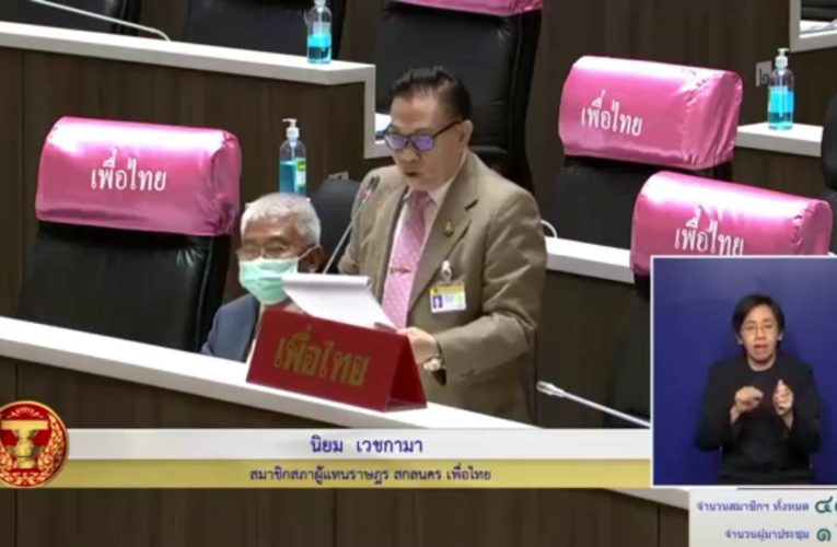 สกลนคร มหานิยมปล่อยคลิปอภิปรายในสภาแก้ปัญหาให้พี่น้องเขต 2