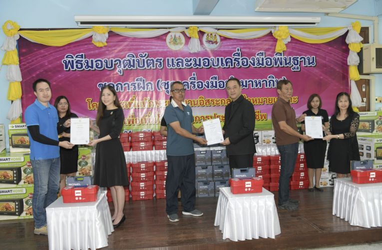 นนทบุรี-พิธีมอบวุฒิบัตรและเครื่องมือพื้นฐานชุดการฝึกแก่ผู้สำเร็จการฝึกอบรม