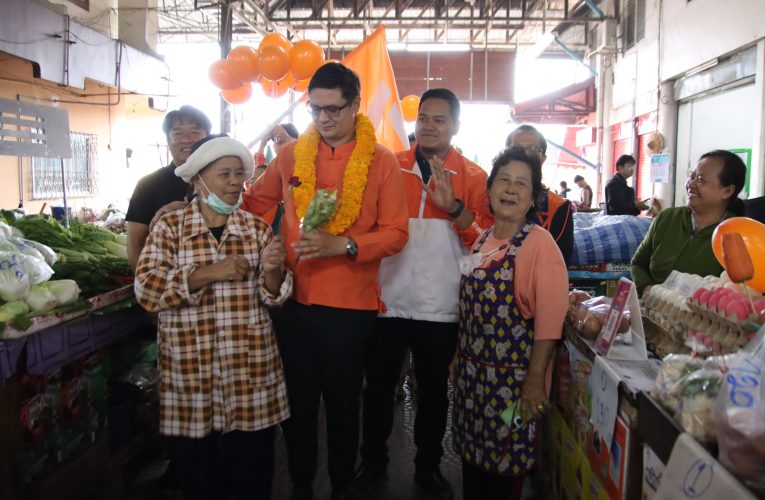 ส้มส่งโรมลงพื้นที่เมืองสามหมอก