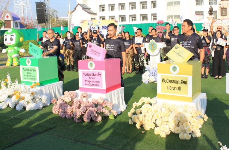 กกต.ลพบุรีรณรงค์เชิญชวนออกไปใช้สิทธิ์เลือกตั้ง