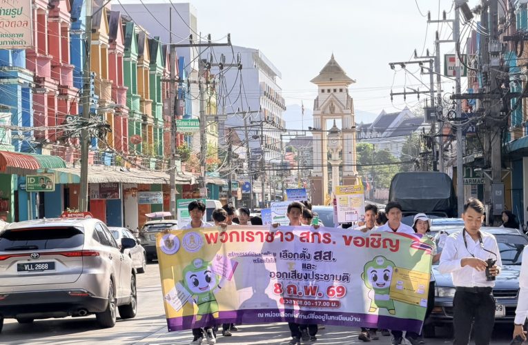 ยะลาศูนย์ส่งเสริมการเรียนรู้ระดับอำเภอเบตง ส่งเสริมประชาธิปไตย จัดกิจกรรมเดินขบวนรณรงค์การเลือกตั้ง