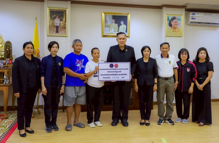 ผู้ว่าฯ สิงห์บุรี มอบเงินช่วยเหลือผู้ประสบอัคคีภัย จากกองทุนเงินช่วยเหลือผู้ประสบสาธารณภัย สำนักนายกรัฐมนตรี