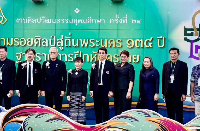 เปิดงานอย่างยิ่งใหญ่ “งานศิลปวัฒนธรรมอุดมศึกษา ครั้งที่ 24” ราชภัฏพระนคร รวมพลังสถาบันอุดมศึกษาทั่วประเทศ สืบสานมรดกศิลป์ไทย