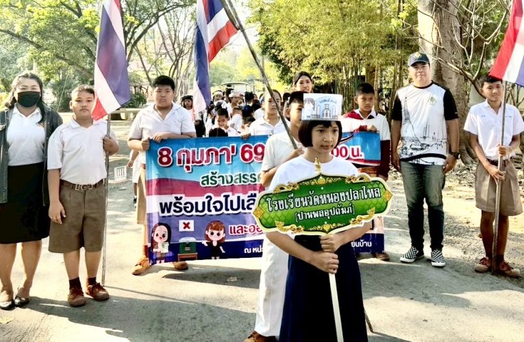 คณะครูโรงเรียนหนองปลาไหลและบุคคลากร ร่วมจัดกิจกรรมส่งเสริมประชาธิปโดยได้นำนักเรียน ระดับอนุบาล 2 – ป.6 โดยการเดินรณรงค์เชิญชวนให้ผู้ปกครองไปใช้สิทธิ์ลงคะแนน