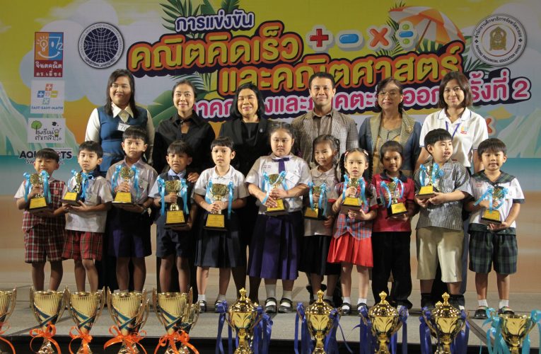 สมาคมลูกคิดและคณิตศาสตร์นานาชาติ (ประเทศไทย) การแข่งขันในคณิตคิดเร็วและคณิตศาสตร์ชิงแชมป์ภาคกลางและภาคตะวันออก ครั้งที่ 2 ประจำปี 2569