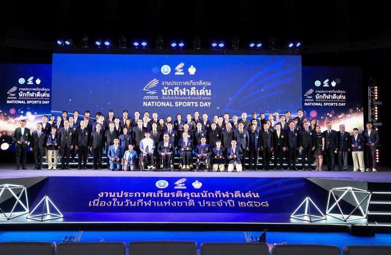 ทีมวอลเลย์บอลหญิงทีมชาติไทย ชุดชิงแชมป์โลกและซีเกมส์ คว้ารางวัล ชนิดกีฬาทีมดีเด่น “วันกีฬาแห่งชาติ ประจำปี 2568” ขณะที่ ธนภัทร์ เจริญสุข ควงคู่ ชัชชุอร โมกศรี ได้รางวัลนักกีฬาดีเด่น