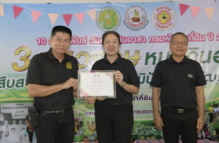 นนทบุรี – เปิดโครงการวันหมอดินอาสา สถานีพัฒนาที่ดินนนทบุรี ปีงบประมาณ 2569