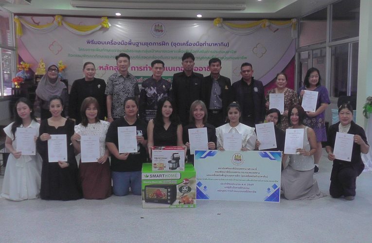 มอบเครื่องมือพื้นฐานทำมาหากินชุดการฝึกสาขาการทำขนมเบเกอรี่มืออาชีพแก่แรงงานในพื้นที่กระบี่ 2 รุ่น 40 คนสามารถนำไปใช้สร้างรายได้