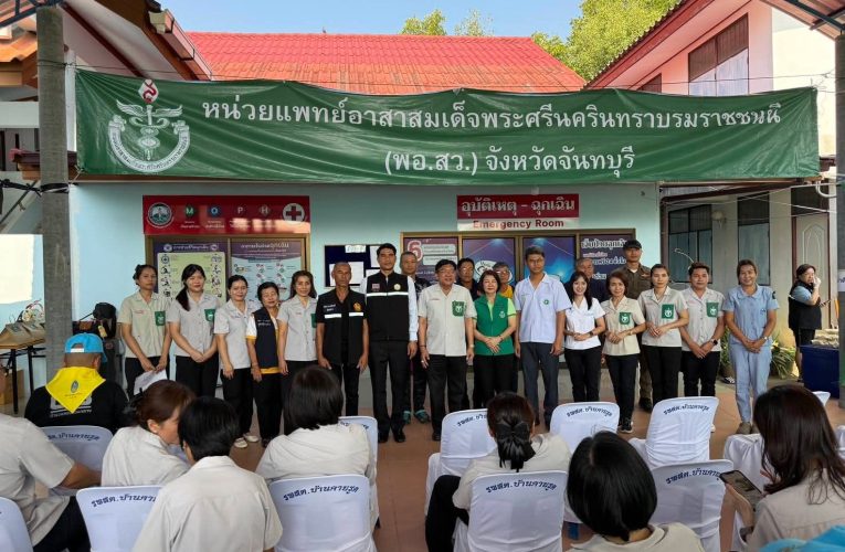 จันทบุรีสืบสานพระราชปณิธาน พอ.สว. 56 ปี ออกหน่วยแพทย์เคลื่อนที่ครั้งที่ 848 ดูแลประชาชน “หมู่บ้านไร้แผ่นดิน” ขลุง ตำรวจน้ำหนุนภารกิจเต็มกำลัง