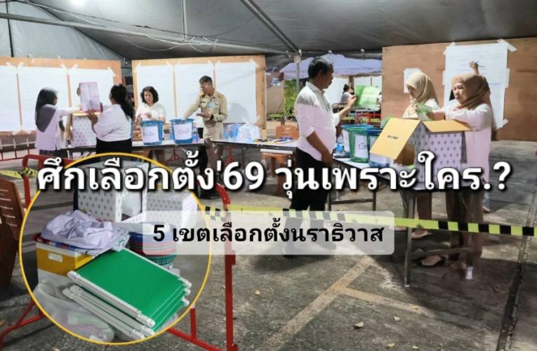 ‘ลุตฟี หะยีอีแต’ หน้าใหม่ ‘กล้าธรรม’ แรงหนุนเพียบ เบียด ‘วัชระ’