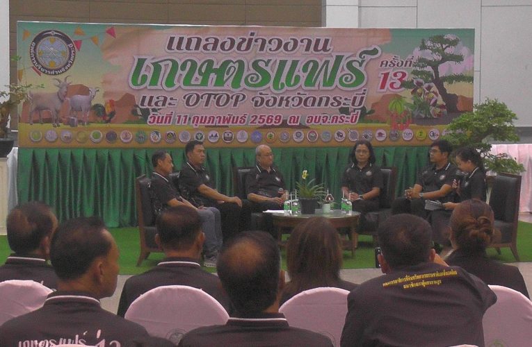 นายกสมศักดิ์จับมือหน่วยงานรัฐเอกชนจัดงานเกษตรแฟร์และโอท๊อปกระบี่เน้นความรู้ให้เกษตรกรพัฒนาผลผลิตสินค้าผลิตภัณฑ์ใช้ภาคการเกษตรกระตุ้นเศรษฐกิจ 20 – 26 กุมภาพันธ์นี้
