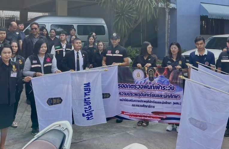 พิธีปล่อยแถว และออกตรวจเฝ้าระวังปัญหาความประพฤตินักเรียนและนักศึกษาในวันวาเลนไทน์ ปี 2569