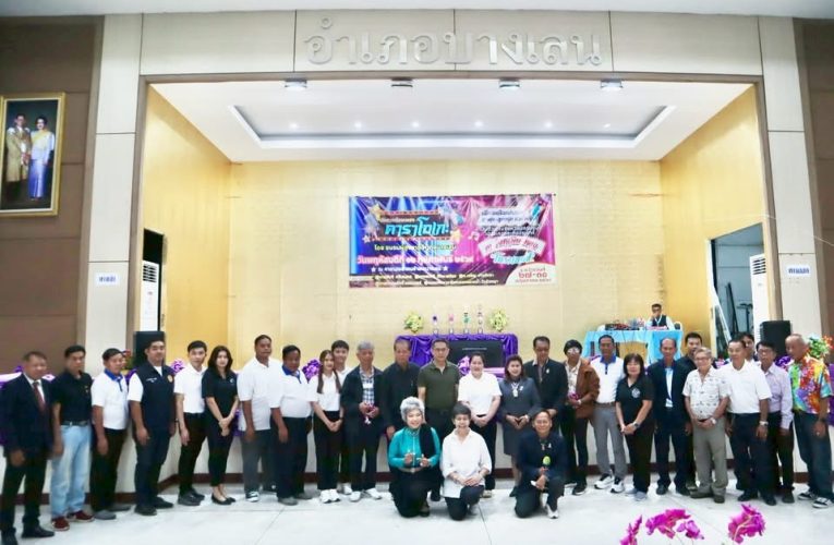 อำเภอบางเลน “การประกวดร้องเพลงคาราโอเกะ” ซึ่งจัดโดยชมรมผู้สูงอายุอำเภอบางเลน