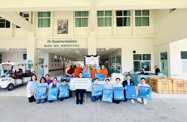 โครงการคณะสงฆ์ อำเภอแม่ออน มอบผ้าห่มนอนสำหรัยผู้ป่วย รพ.แม่ออน เชียงใหม่