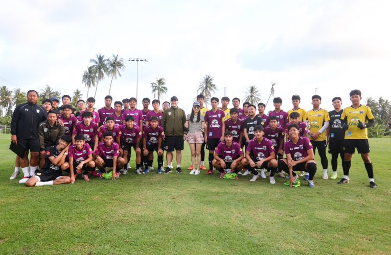 ”มาดามแป้ง“ เยี่ยมชมการเก็บตัวฝึกซ้อม ทีมชาติไทย U17 ที่สมุย เตรียมลุยศึกชิงแชมป์เอเชีย