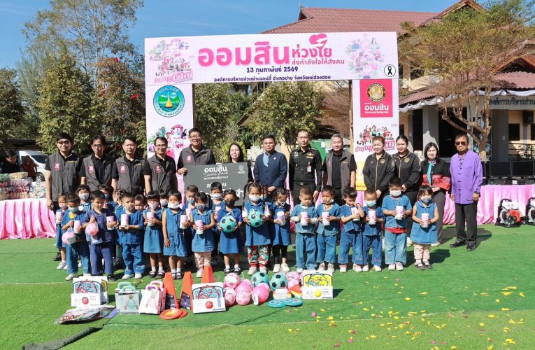 ธนาคารออมสินห่วงใย ส่งกำลังใจให้สังคม