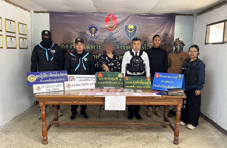 มุกดาหาร ทหารพราน ร่วมฝ่ายปกครองจับกุมหญิงวัย 45 ปีลักลอบขายยาบ้าให้กับวัยรุ่น