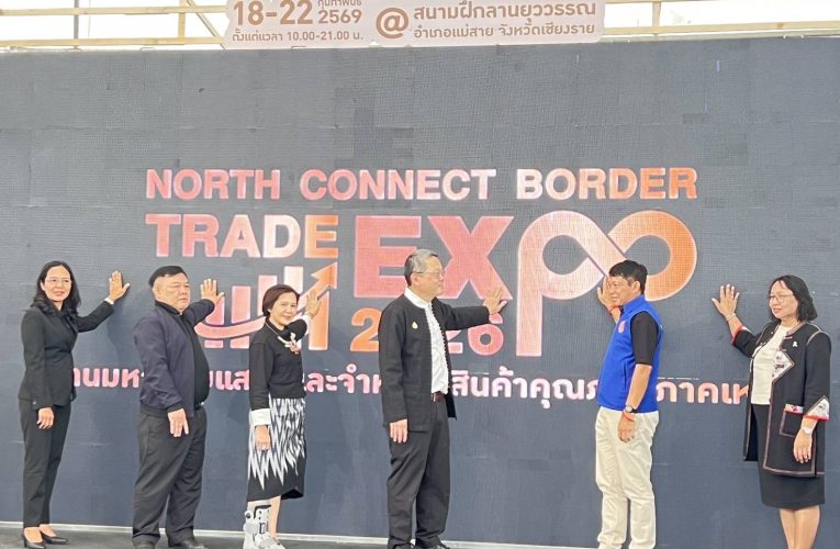 พาณิชย์แพร่ !! ร่วมพิธีเปิดงาน “มหกรรมสินค้า NORTH CONNECT BORDER TRADE EXPO 2026”