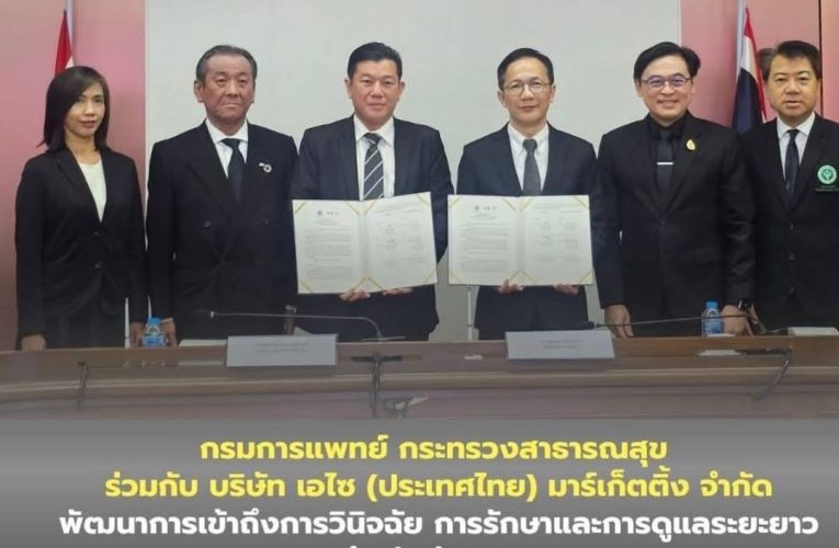 โรงพยาบาลนครปฐม ร่วมพิธีลงนาม MOU พื้นที่ต้นแบบบริการการดูแลภาวะสมองเสื่อม