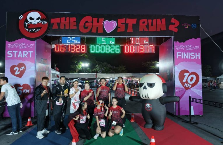 นครนายก : ททท.นครนายก จัดกิจกรรม “The Ghost Run 2” 22 กุมภาพันธ์ 2569