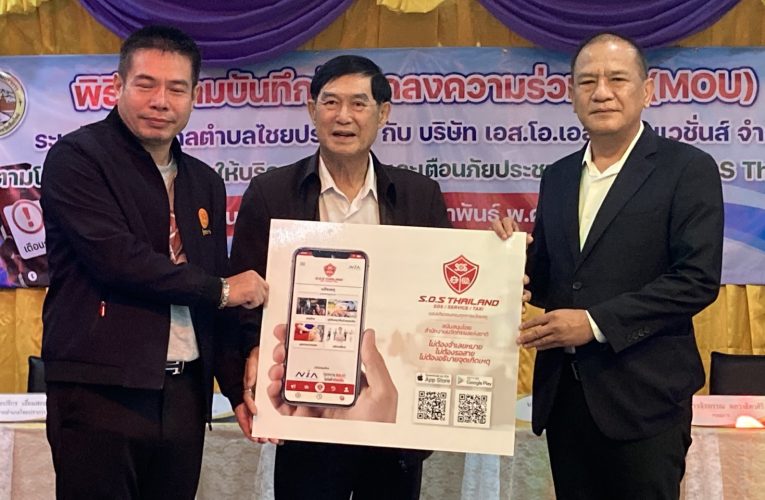 อำเภอไชยปราการ จังหวัดเชียงใหม่MOUหนึ่งหมื่นกล้องป้องกันไชยปราการ24 กุมภาพันธ์ 2569