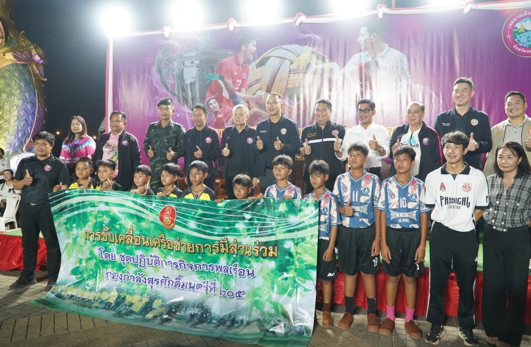 เทศบาลเมืองหนองคาย จัดแข่งขันตะกร้อต้านยาเสพติดประจำปี 2569 มีทีมชั้นนำระดับประเทศเข้าร่วมแข่งขันอย่างคับคั้ง