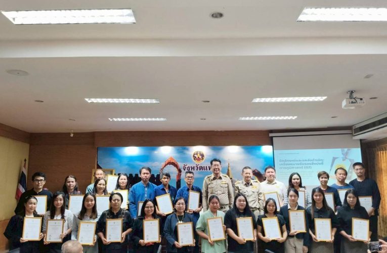 จังหวัดแพร่ !!! มอบหนังสืออนุญาตให้ใช้ตราสัญลักษณ์สิ่งบ่งชี้ทางภูมิศาสตร์ ส้มโอขาวน้ำผึ้งเมืองลอง และ สินค้าเหล้าแป้  