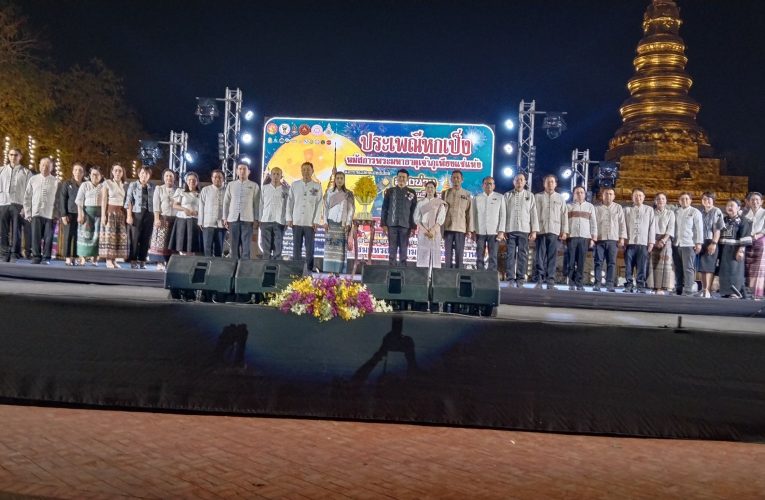 น่านเปิดงานหกเป็งนมัสการพระมหาธาตุเจ้าภูเพียงแช่แห้ง ประจำปี 2569 ตระการตาแสงสีเสียงล่องน่านย้อนตำนานเวียงภูเพียง