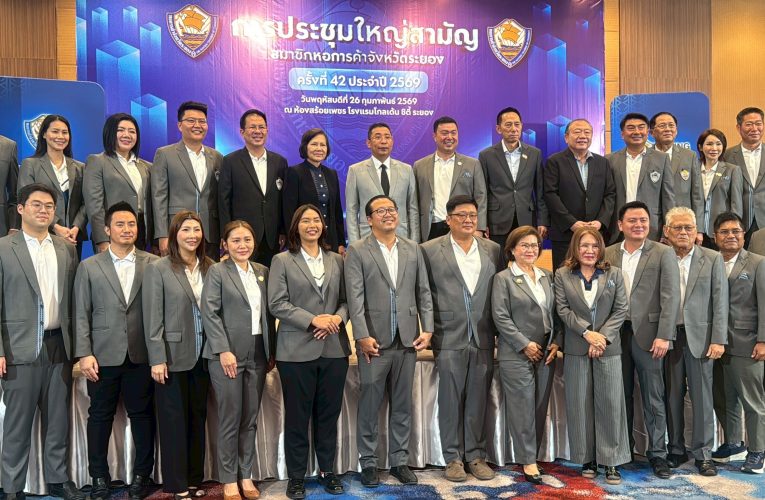 หอการค้าระยอง จัดประชุมใหญ่สามัญ สมาชิกฯ ชวนผู้ประกอบการรับฟังบรรยายพิเศษจากผู้บริหาร บริษัท ซีเจ มอร์ จก. ‘ธุรกิจท้องถิ่นจะโตแบบ CJ MORE Model’ ได้อย่างไร