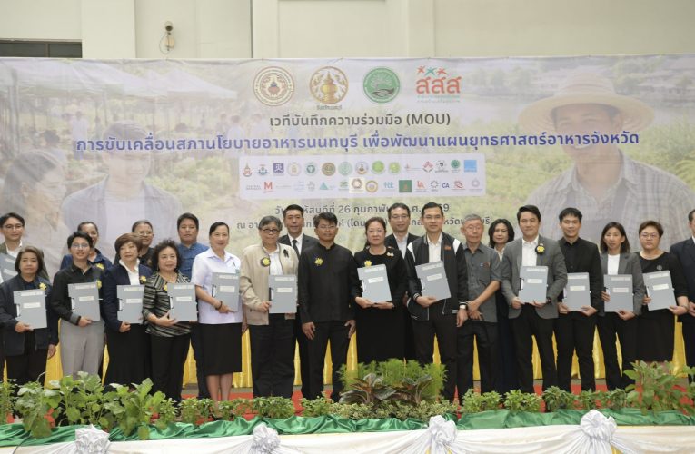 จังหวัดนนทบุรี – ประกาศเจตนารมณ์และทิศทางการขับเคลื่อนสภานโยบายอาหารนนทบุรี