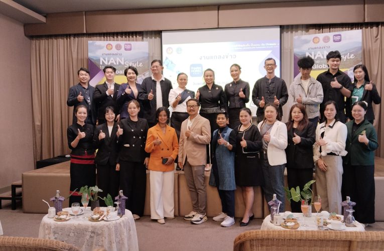 น่านดันสินค้าไลฟ์สไตล์–แฟชั่นสู่สากล เปิดตัวงาน “Nan Style To The Global”