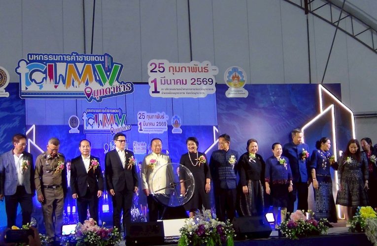 มุกดาหาร พาณิชย์จังหวัดมุกดาหาร เปิดงาน มหกรรมการค้าชายแดน CLMV