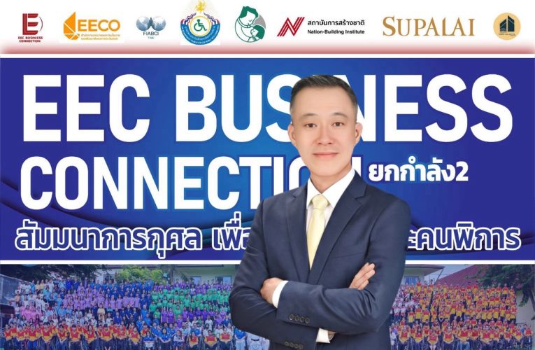 “TRENDS REAL ESTATE MAGAZINE” จับมือมหาไถ่ พัทยา เตรียมจัดสัมมนาการกุศลเพื่อเด็กพิเศษและคนพิการ” EEC BUSINESS CONNECTION ยกกำลัง 2″