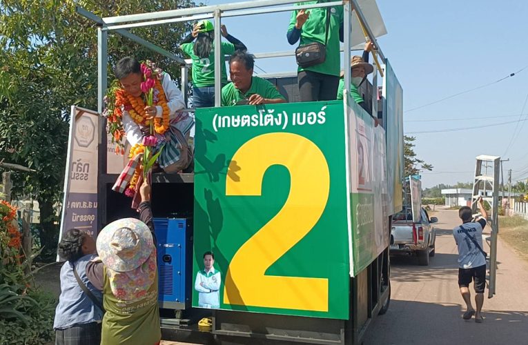 ​“เกษตรโต้ง” ลุยโค้งสุดท้าย! ขึ้นรถแห่เบอร์ 2 อุดรธานีเขต 9 พรรคกล้าธรรม อ้อนขอคะแนนชาวบ้าน ย้ำนโยบายเกษตรนำเศรษฐกิจ