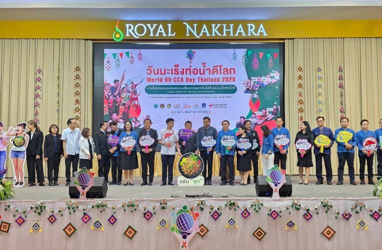 “หนองคายโมเดล” มหกรรมวันมะเร็งท่อน้ำดีโลก คนหนองคายไม่ตายจากมะเร็งท่อน้ำดี หลังพบหนองคายมีคนติดเชื้อพยาธิใบไม้ตับ กว่า 42 เปอร์เซ็นต์ การประกวดนวัตกรรมการสื่อรณรงค์ “คนอีสานรุ่นใหม่ ปลอดพยาธิใบไม้ตับและมะเร็งท่อน้ำดี”