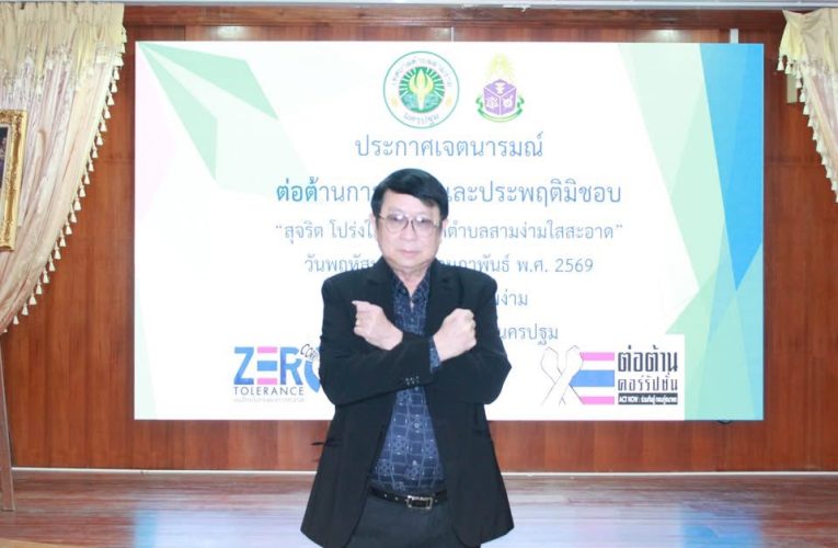 เทสบาลตำบลสามง่าม ร่วมประกาศเจตนารมณ์ “สุจริต โปร่งใส เทศบาลตำบลสามง่ามใสสะอาด 2569”