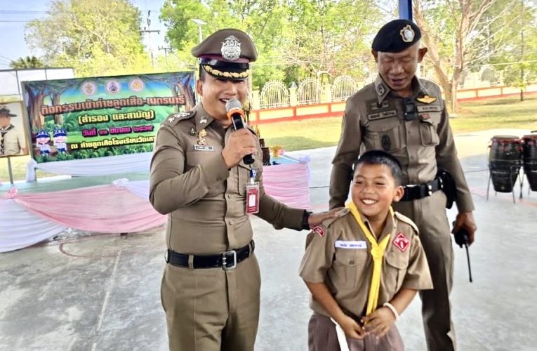 ผกก.สภ.ดอนตูม นำทีมตำรวจให้ความรู้ความปลอดภัยนักเรียนรับมือเหตุฉุกเฉิน สร้างความปลอดภัยในสถานศึกษา