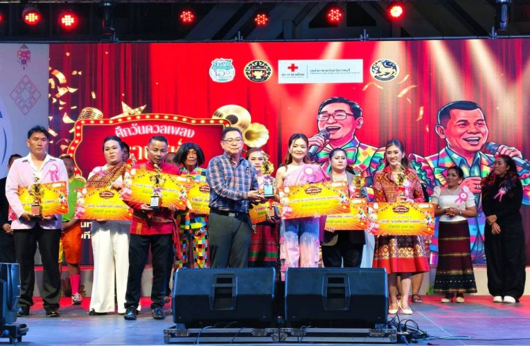 ราชบุรีประชันไมค์ผู้นำท้องที่ “ศึกดวลเพลง ราชสีห์เสียงทอง” สร้างสีสันงานกาชาดปี 69