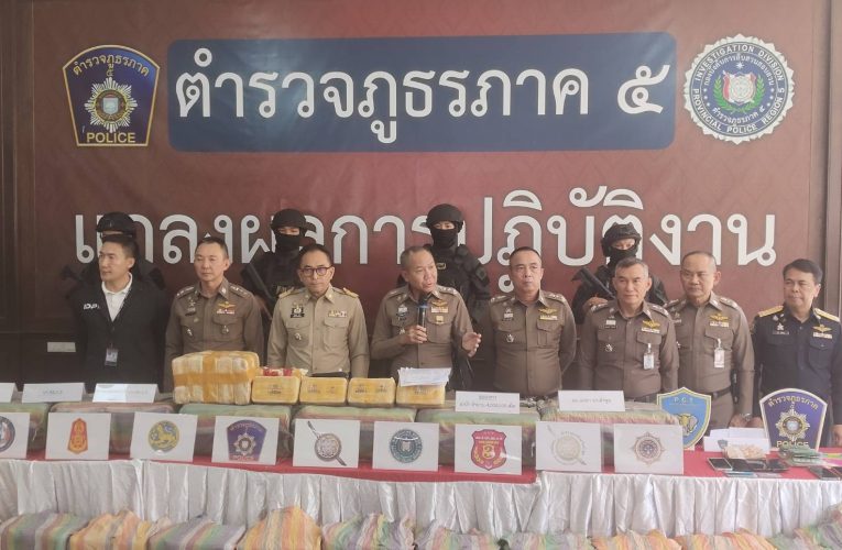 ผบช.ภ.5 แถลงผลงานการจับกุมแก๊งลอบขนยาบ้า 4 แสนเม็ด ขยายผลดำเนินคดี