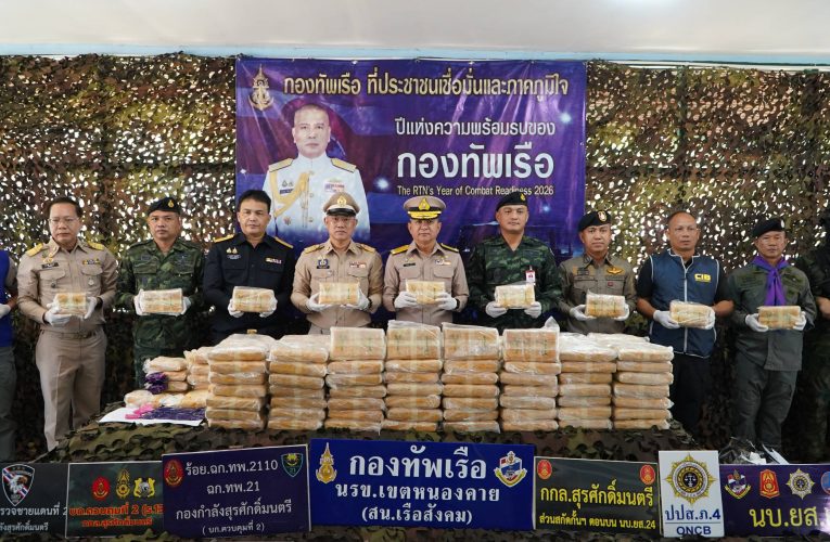 กกล.สุรศักดิ์มนตรี โดยสถานีเรือสังคม นรข.เขตหนองคาย ร่วมกับหน่วยงานความมั่นคงในพื้นที่แถลงผลการจับกุมผู้ต้องหาชาวลาวพร้อมยาบ้า 1,316,000 เม็ด