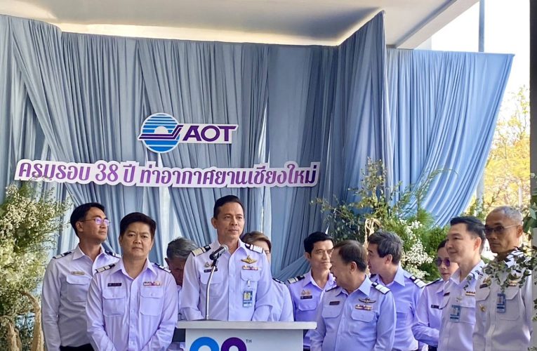 ท่าอากาศยานเชียงใหม่ครบรอบ 38 ปี เผยผลการดำเนินงานปี 2568 ผู้โดยสารกว่า 9.5 ล้านคน พร้อมเดินหน้าโครงการพัฒนาโครงสร้างพื้นฐานรองรับการเติบโตในอนาคต