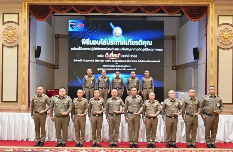 ผู้บังคับการตำรวจภูธรจังหวัดเชียงใหม่รับมอบโล่รางวัลเกียรติคุณหน่วยงานพี่มีผลงานปฏิบัติงานด้านการจราจรการป้องกันอุบัติเหตุทางถนน