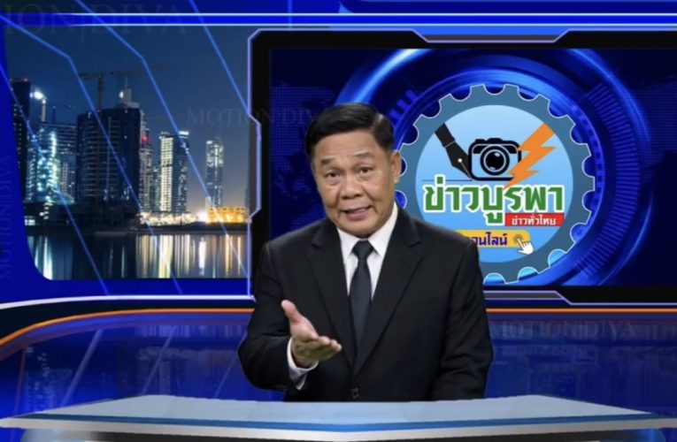 5 มีนา สดุดีครูข่าวปฐมกาล อาจารย์แห่งอาจารย์ ตำนานที่ยังแข็งแรง ‘สุทัศน์ บุญช่วยเหลือ‘ 39 ปีแห่งการบุกเบิก จากโลกน้ำหมึกสู่โลก AI