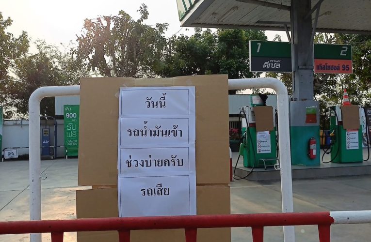 แม่ฮ่องสอน-ปายน้ำมันหมดอีกแล้ว